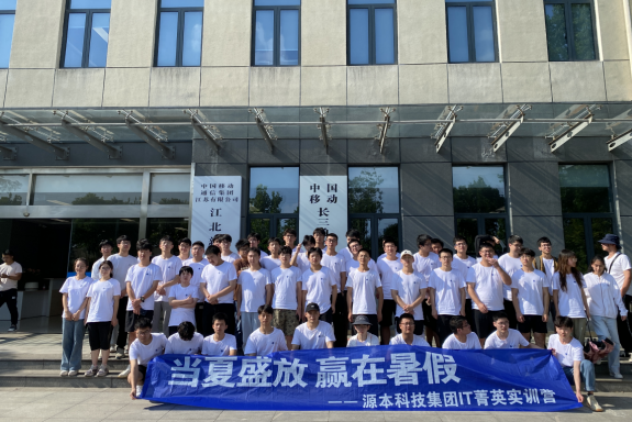 710公海赌赌船官网科技IT菁英暑期实训营活动日 | 赴中国移动长三角（南京）云计算中心参观研讨