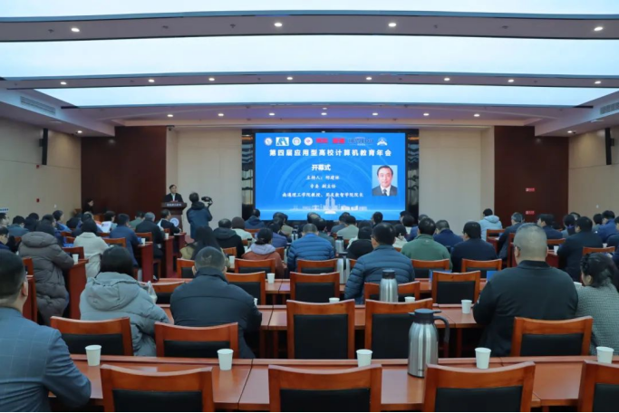 710公海赌赌船官网科技集团协办第四届应用型高校计算机教育年会成功召开