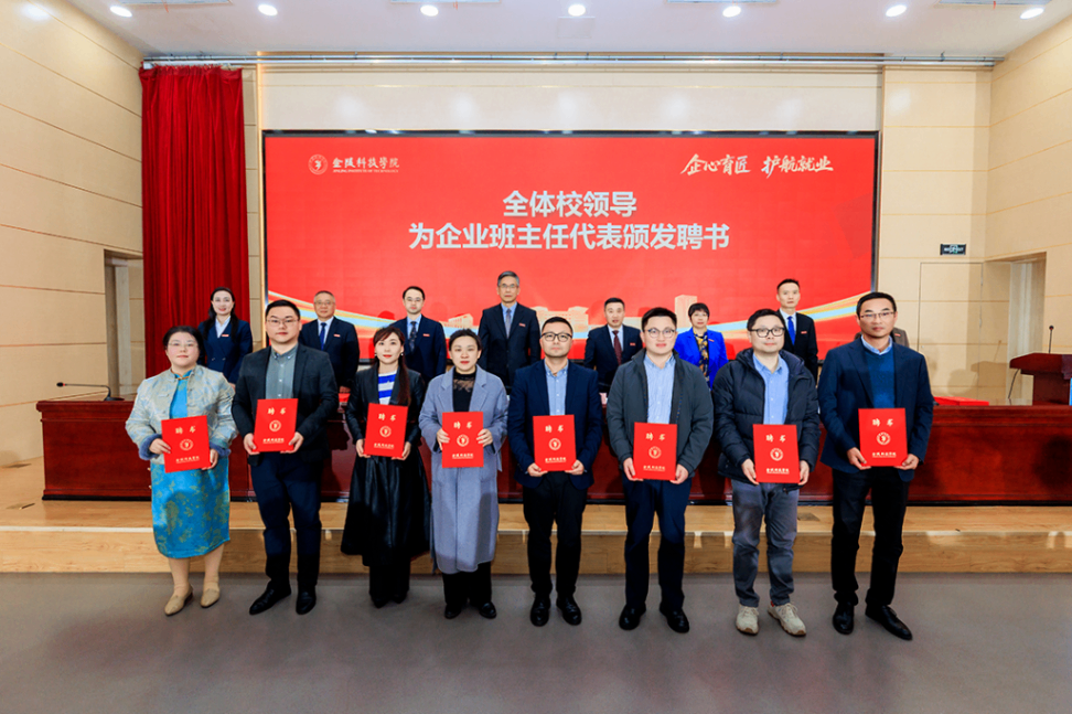 710公海赌赌船官网科技集团老师受聘金陵科技学院企业班主任